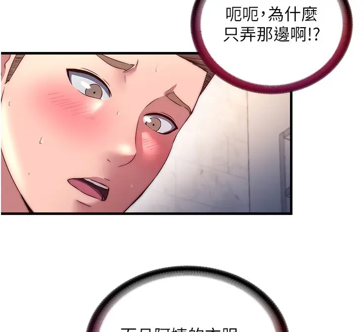 漫画《民宿精营中》第22话第70张图