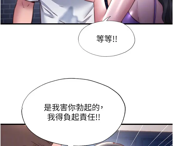 漫画《民宿精营中》第22话第77张图
