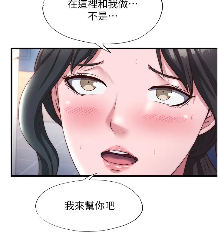 漫画《民宿精营中》第22话第80张图