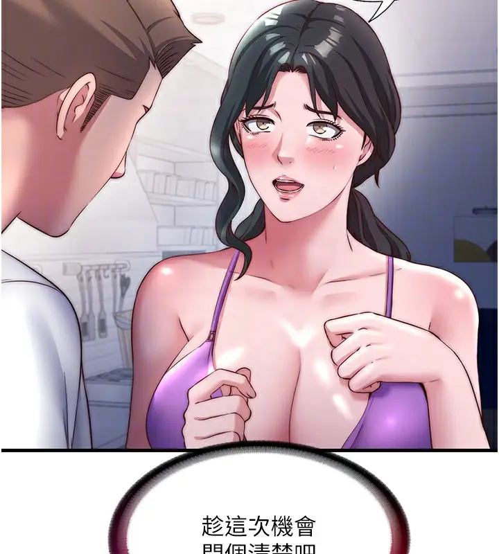 漫画《民宿精营中》第22话第84张图