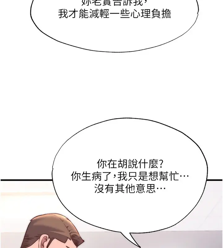 漫画《民宿精营中》第22话第87张图