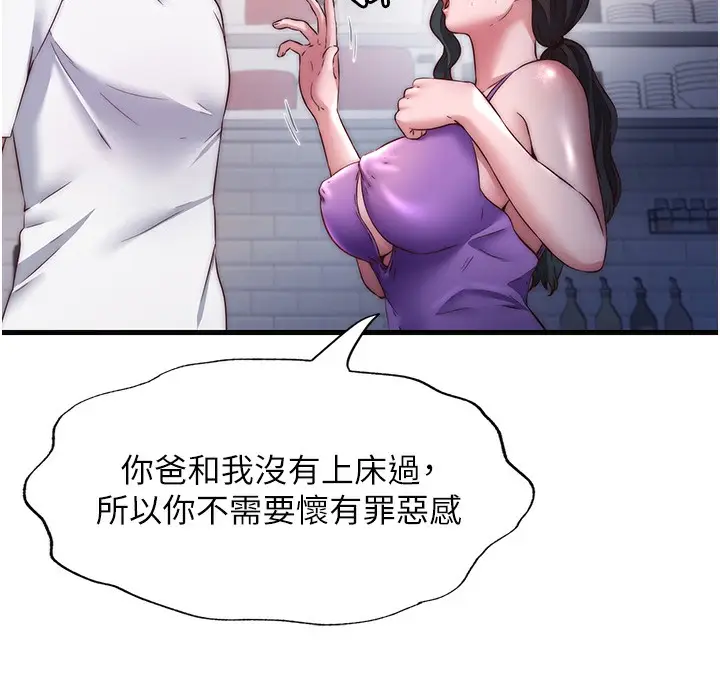 漫画《民宿精营中》第22话第94张图