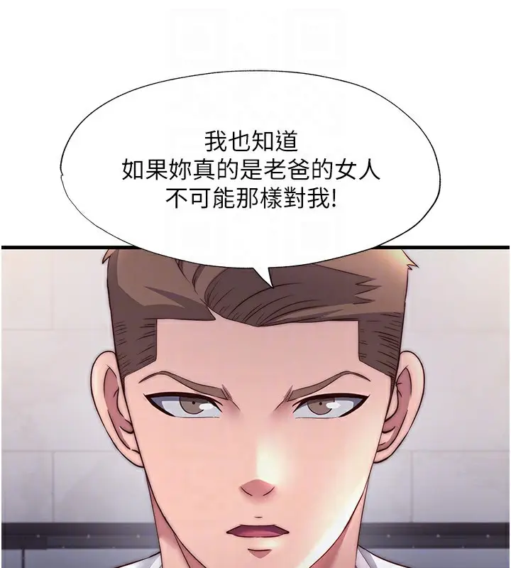 漫画《民宿精营中》第22话第95张图