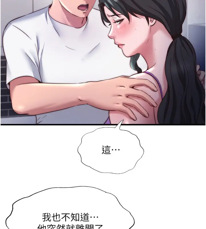 漫画《民宿精营中》第22话第99张图