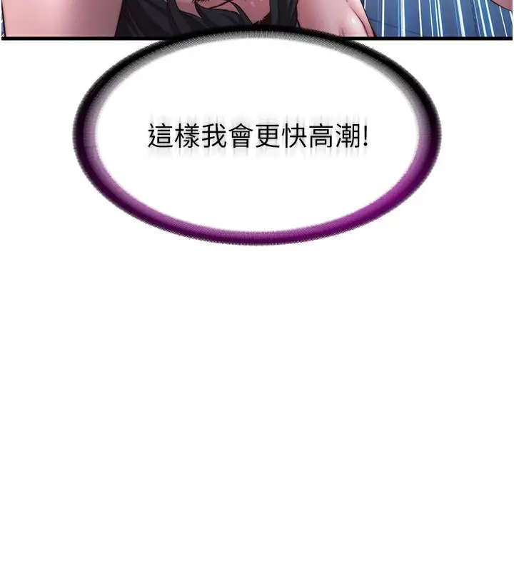 漫画《民宿精营中》第23话第12张图
