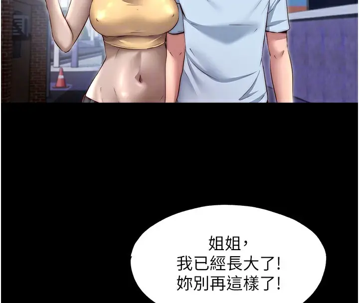 漫画《民宿精营中》第23话第34张图