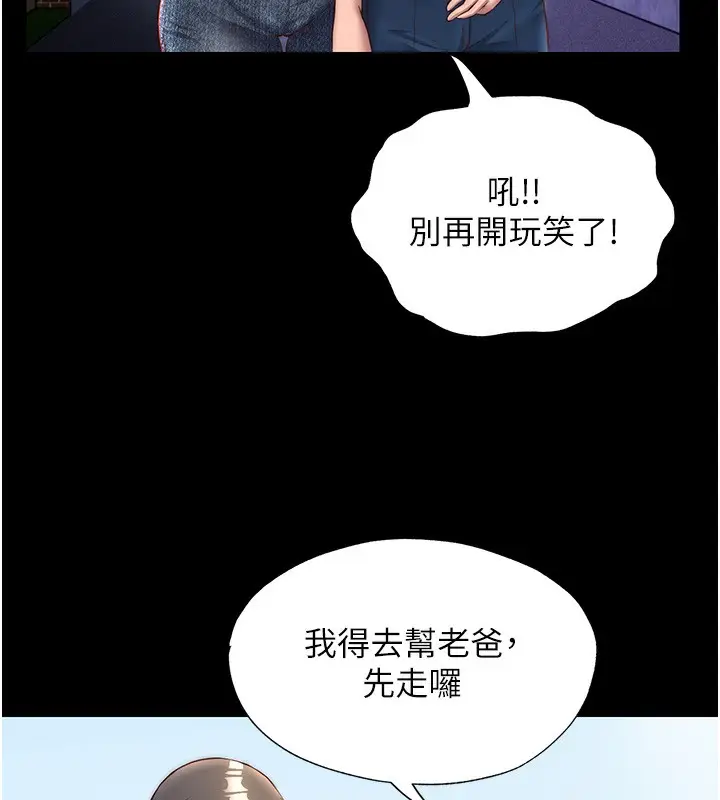 漫画《民宿精营中》第23话第37张图