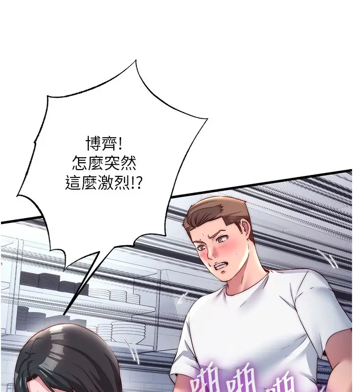 漫画《民宿精营中》第23话第4张图