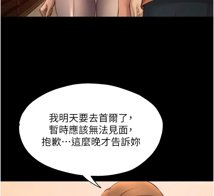 漫画《民宿精营中》第23话第42张图