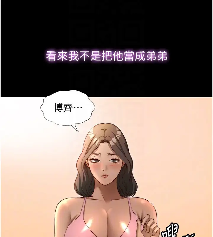 漫画《民宿精营中》第23话第48张图