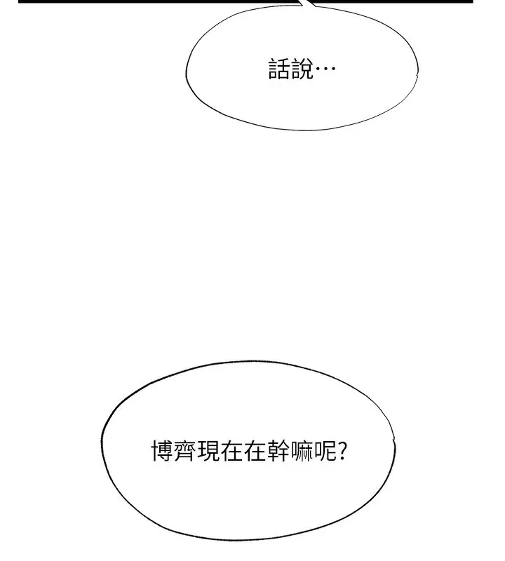 漫画《民宿精营中》第23话第65张图