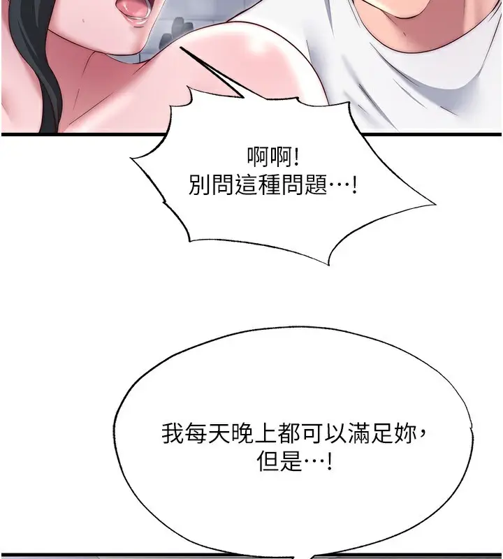 漫画《民宿精营中》第23话第73张图