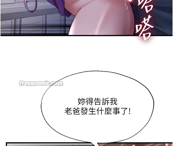 漫画《民宿精营中》第23话第75张图