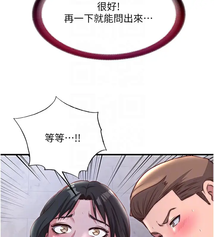 漫画《民宿精营中》第23话第77张图