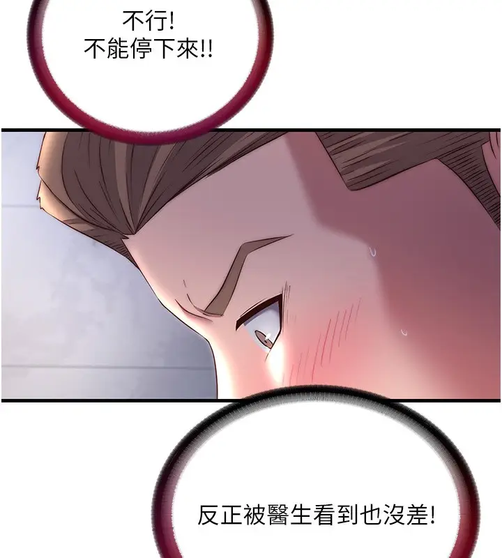 漫画《民宿精营中》第23话第89张图