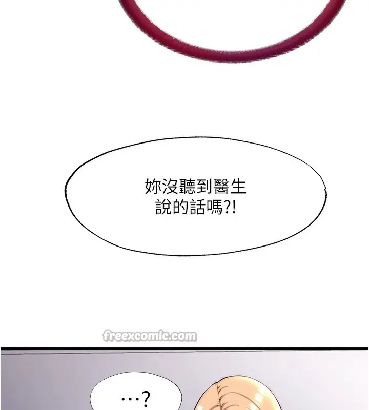 漫画《民宿精营中》第23话第90张图