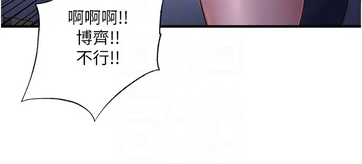 漫画《民宿精营中》第23话第94张图
