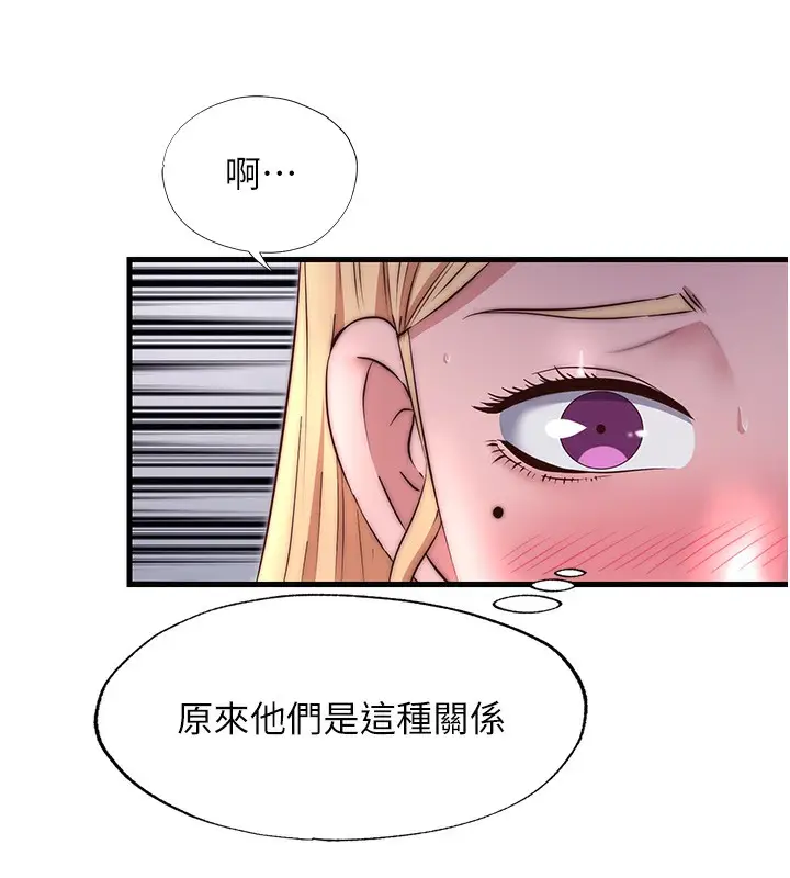 漫画《民宿精营中》第23话第95张图