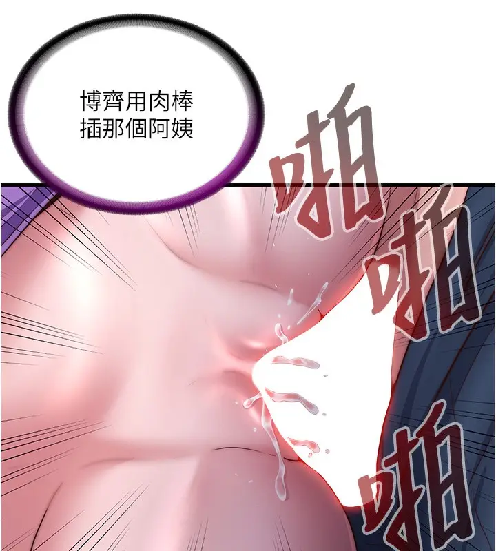 漫画《民宿精营中》第23话第96张图