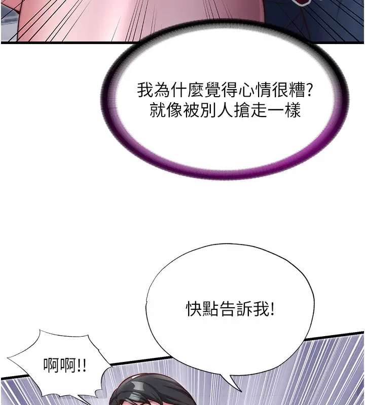漫画《民宿精营中》第23话第97张图