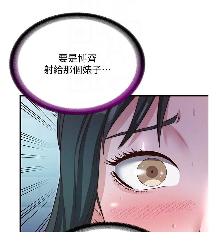 漫画《民宿精营中》第24话第101张图