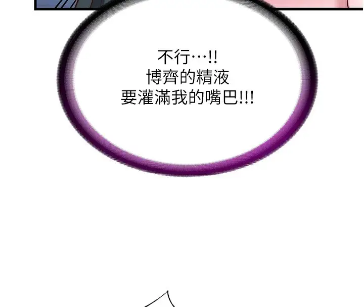 漫画《民宿精营中》第24话第102张图