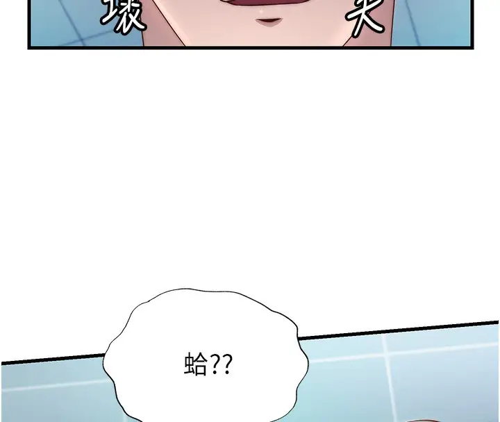 漫画《民宿精营中》第24话第112张图