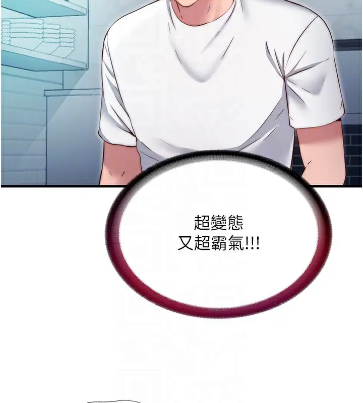 漫画《民宿精营中》第24话第20张图