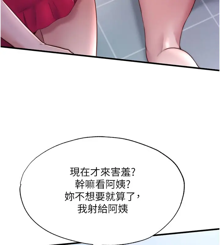 漫画《民宿精营中》第24话第39张图