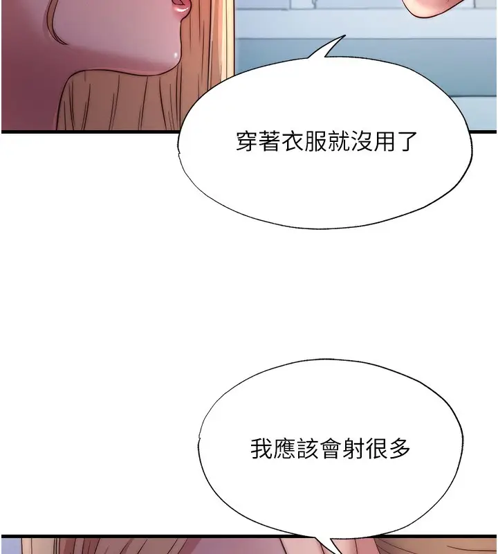 漫画《民宿精营中》第24话第43张图