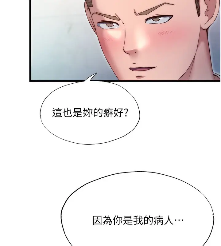 漫画《民宿精营中》第24话第5张图