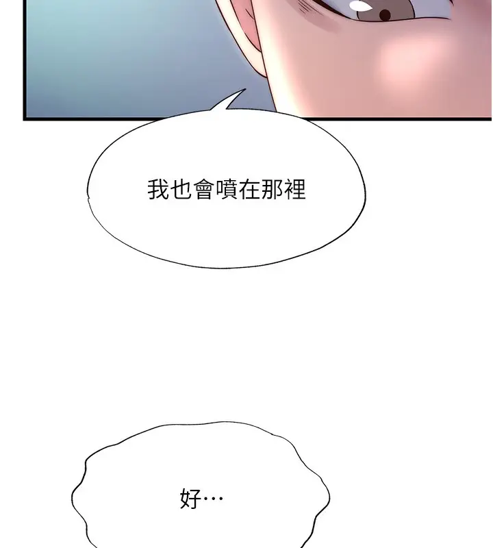 漫画《民宿精营中》第24话第52张图