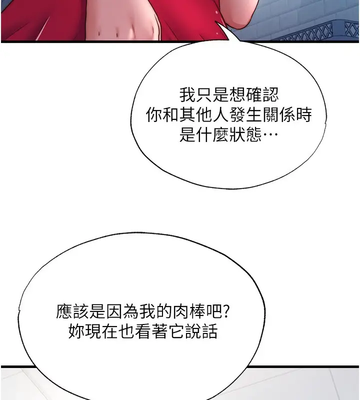 漫画《民宿精营中》第24话第7张图