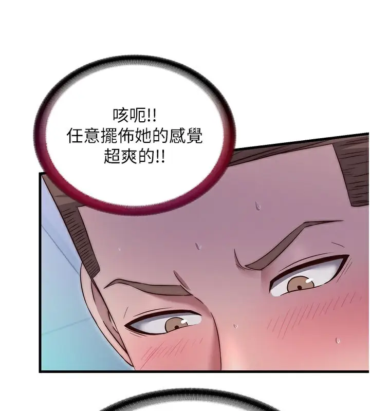 漫画《民宿精营中》第24话第70张图