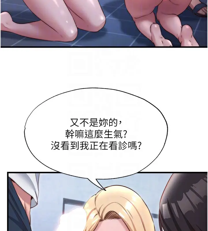 漫画《民宿精营中》第24话第84张图