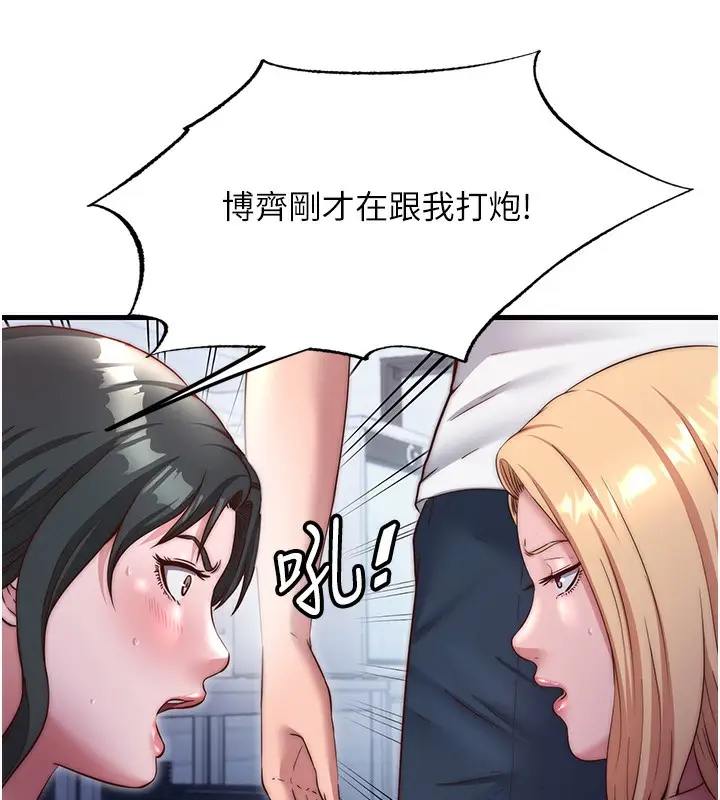 漫画《民宿精营中》第24话第87张图