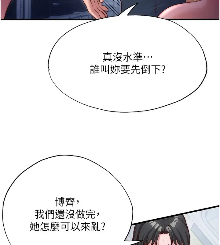 漫画《民宿精营中》第24话第88张图