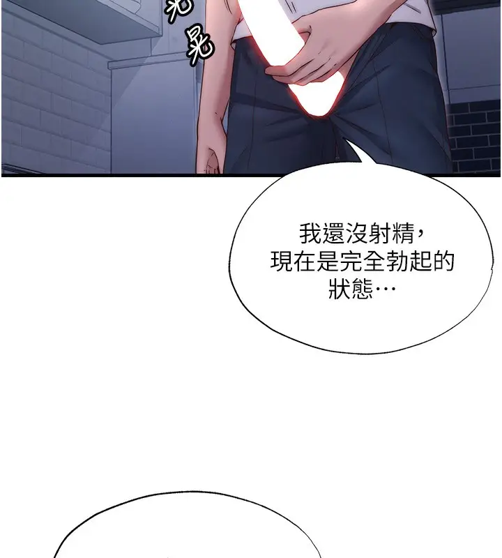 漫画《民宿精营中》第24话第9张图