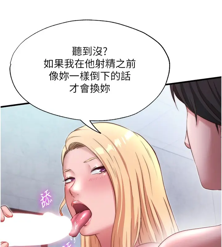漫画《民宿精营中》第24话第95张图