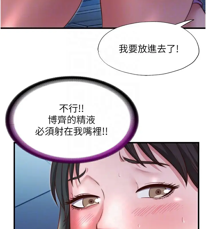 漫画《民宿精营中》第25话第100张图
