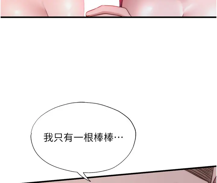 漫画《民宿精营中》第25话第11张图