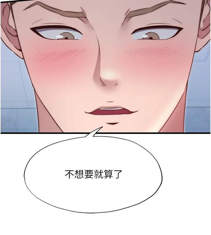 漫画《民宿精营中》第25话第12张图
