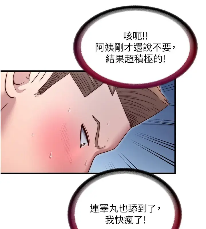 漫画《民宿精营中》第25话第73张图