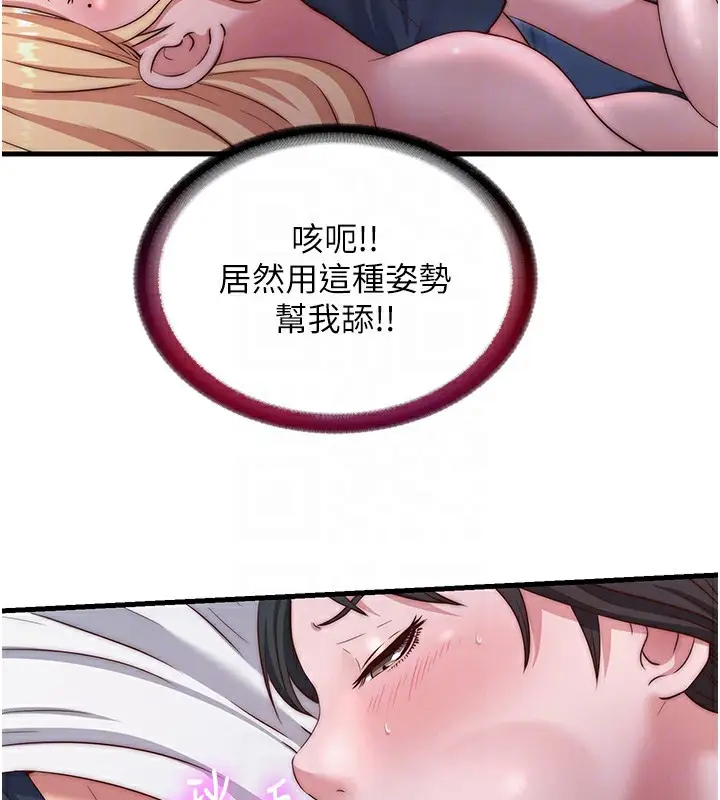 漫画《民宿精营中》第25话第77张图