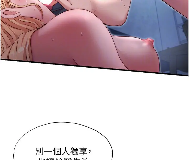 漫画《民宿精营中》第25话第80张图
