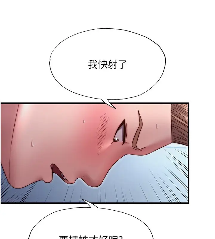 漫画《民宿精营中》第25话第88张图