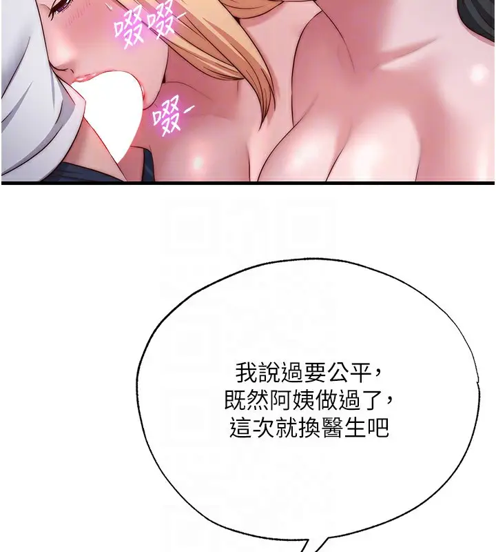 漫画《民宿精营中》第25话第92张图