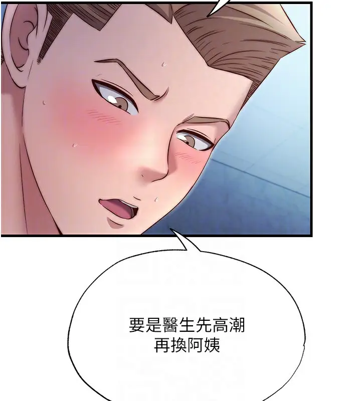 漫画《民宿精营中》第25话第93张图