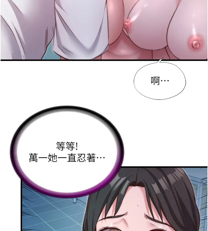 漫画《民宿精营中》第25话第97张图