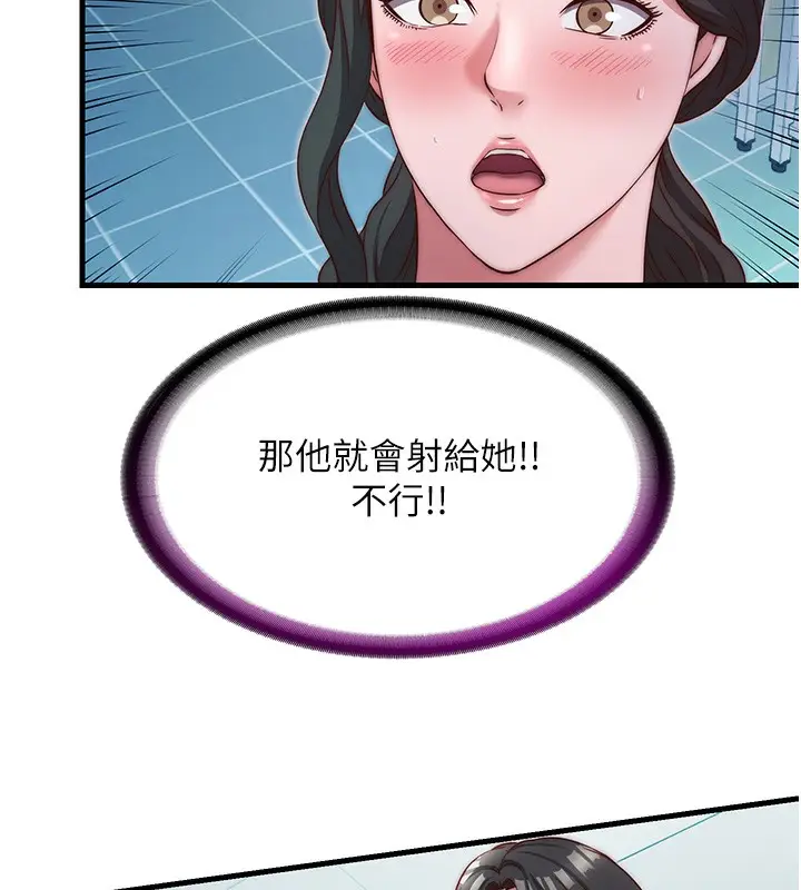 漫画《民宿精营中》第25话第98张图
